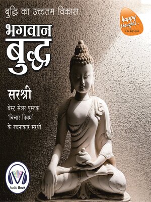 cover image of Bhagwan Buddha (Original recording--voice of Sirshree)